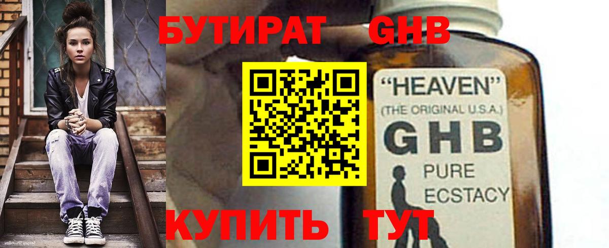 БУТИРАТ 99% Алексин