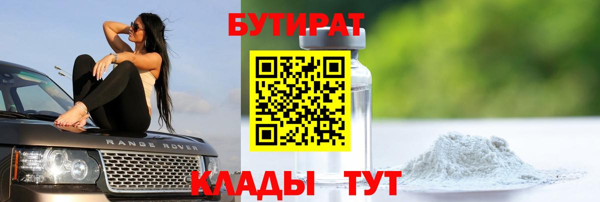 Бутират Butirat  Вход с VPN  Алексин 