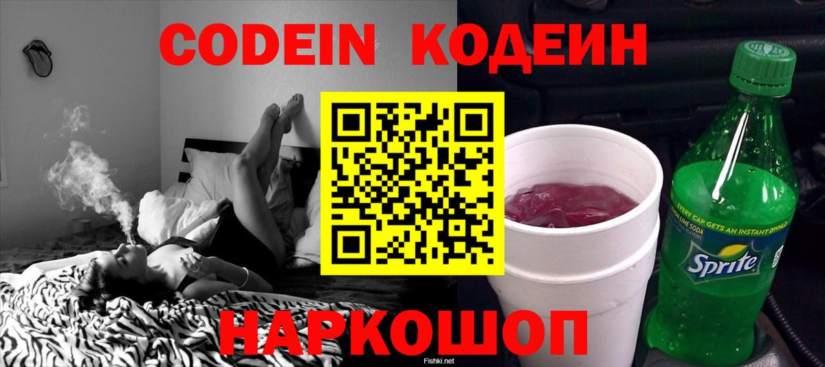 Алексин  Кодеиновый сироп Lean напиток Lean (лин)  Вход с VPN  Кодеиновый сироп Lean Purple Drank 