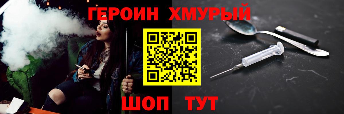 Героин хмурый  Вход с VPN  ГЕРОИН  Алексин 
